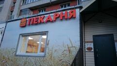 Пекарня Жар-Свежар