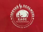 Горячий Пельмень