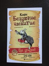 Безумное чаепитие