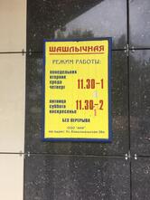 Шашлычная Ани