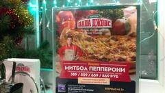 Папа Джонс