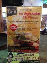 Пинта