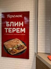 Теремок
