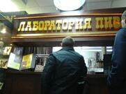 Лаборатория живого пива