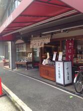 千鳥屋宗家 芦屋店