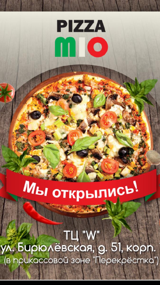 Пицца МИО