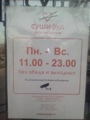 Суши Фуд