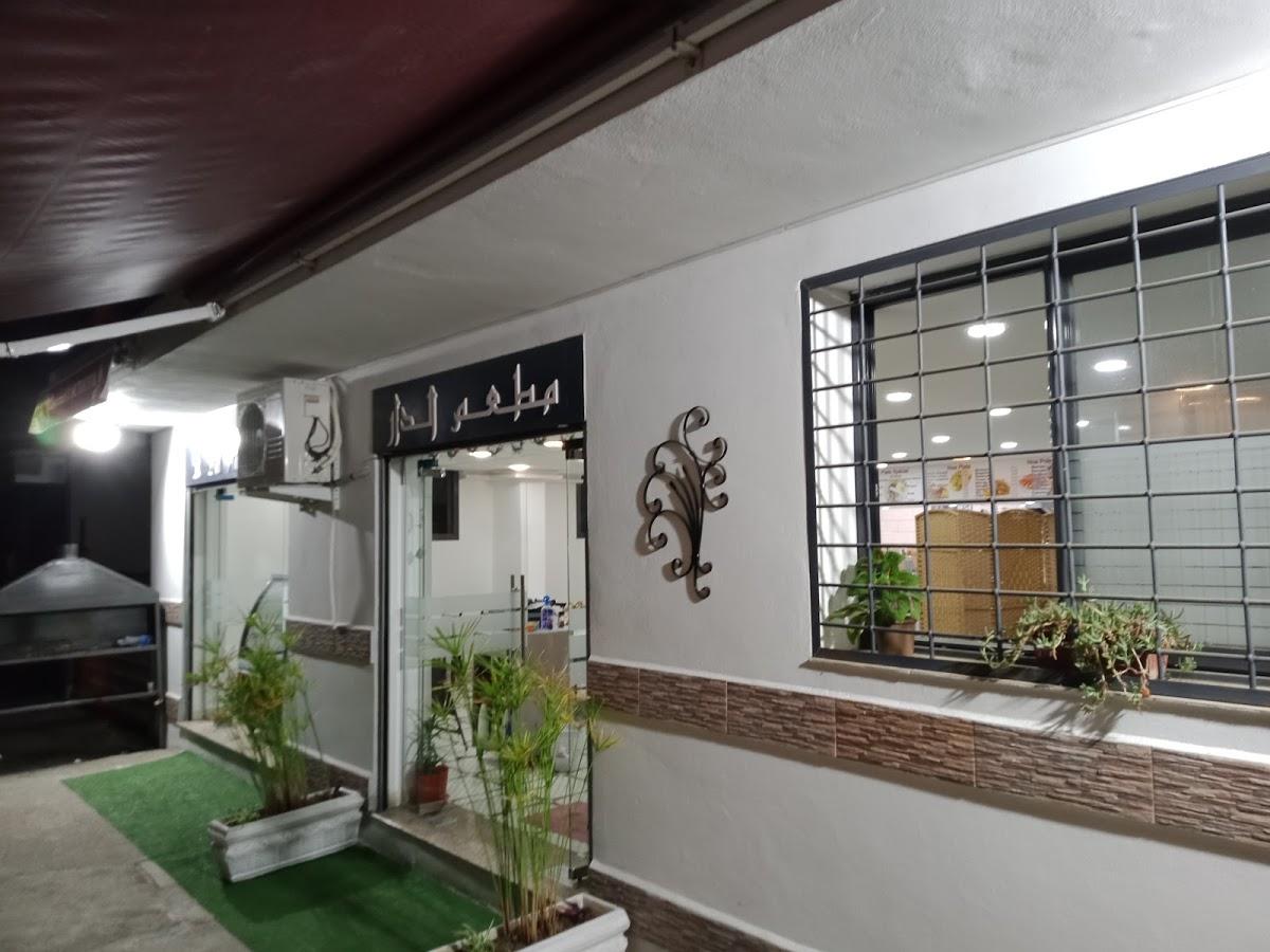 Restaurant EL Dar Traiteur