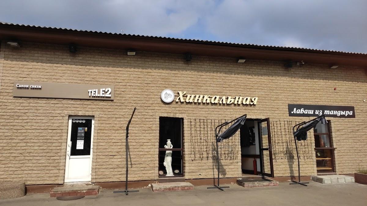 Хинкальная