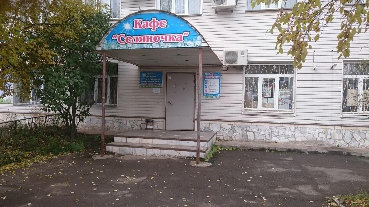 Селяночка