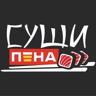 СУШИ-ПЕНА