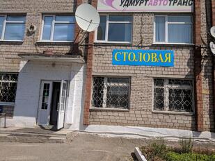 Столовая