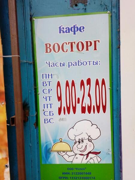 Восторг