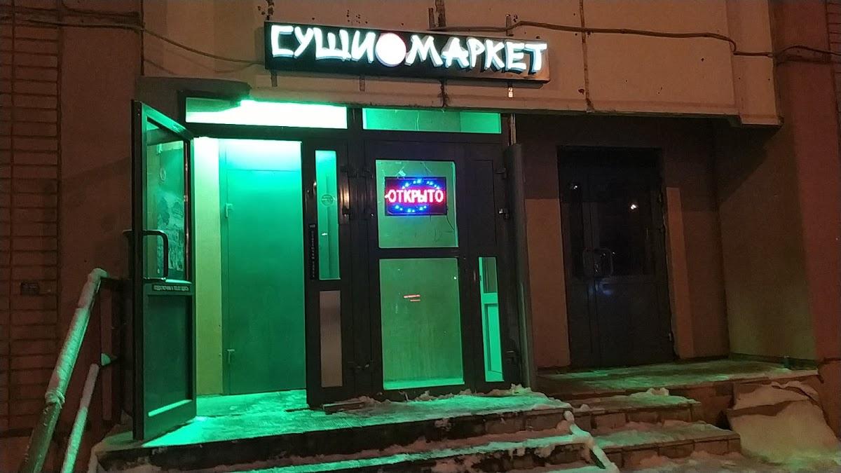 Суши маркет