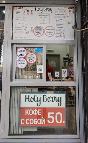 Holy Berry