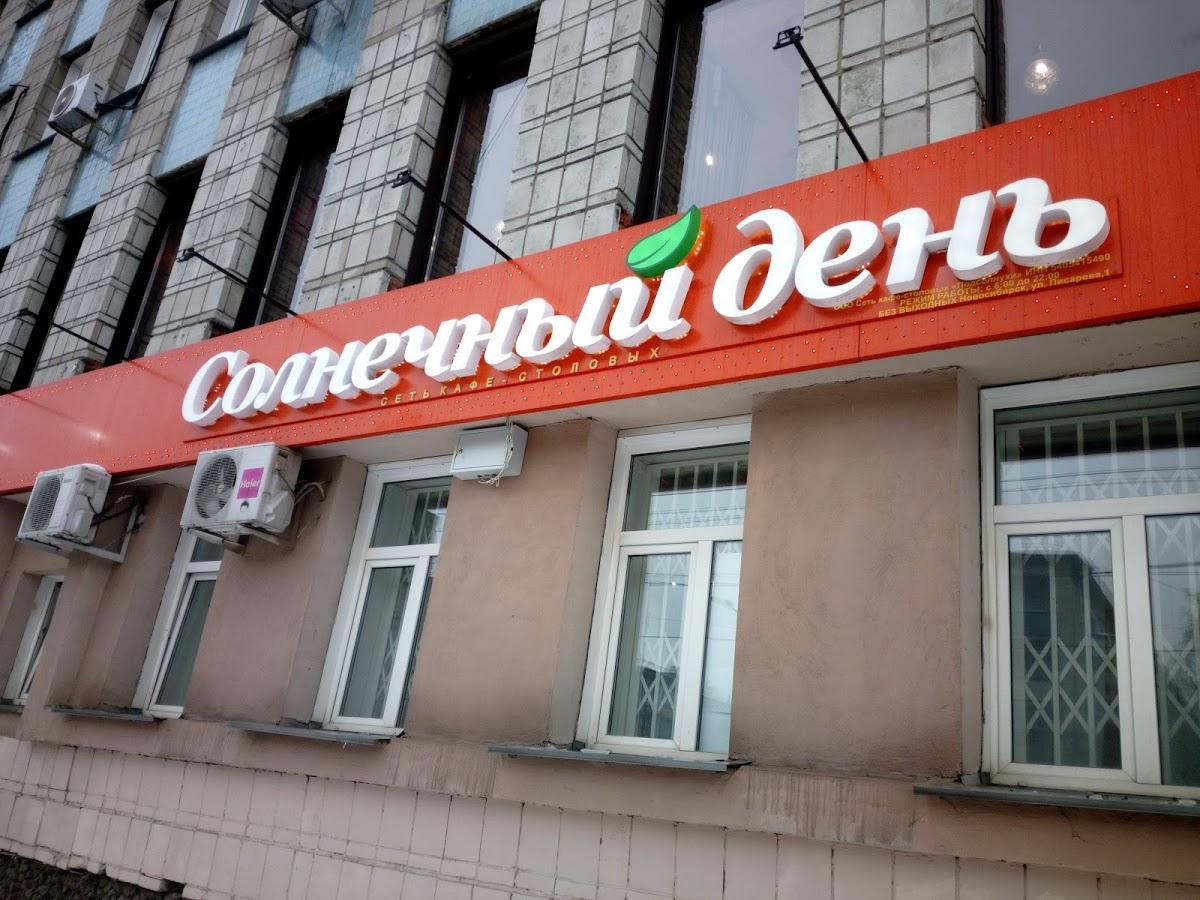 Солнечный день