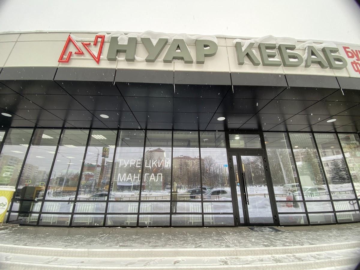 Нуар