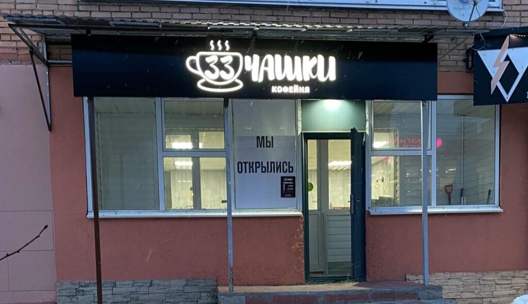 33 Чашки