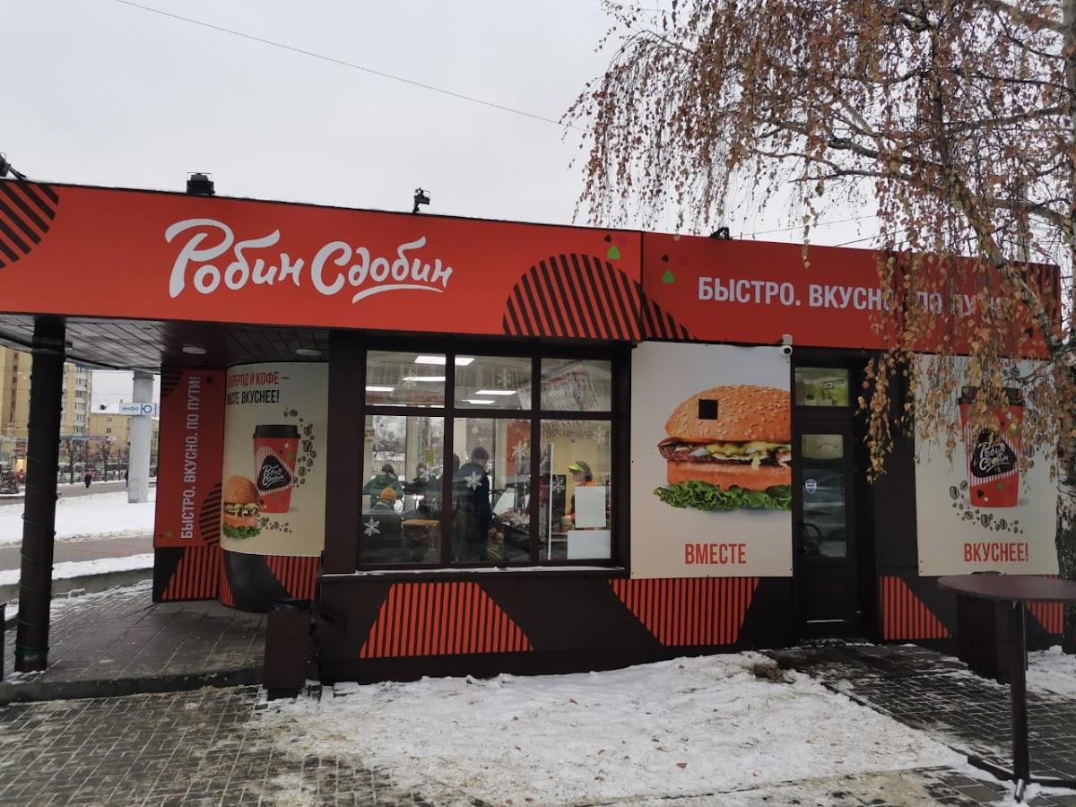 Робин Сдобин