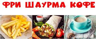 шаурма от Арсена