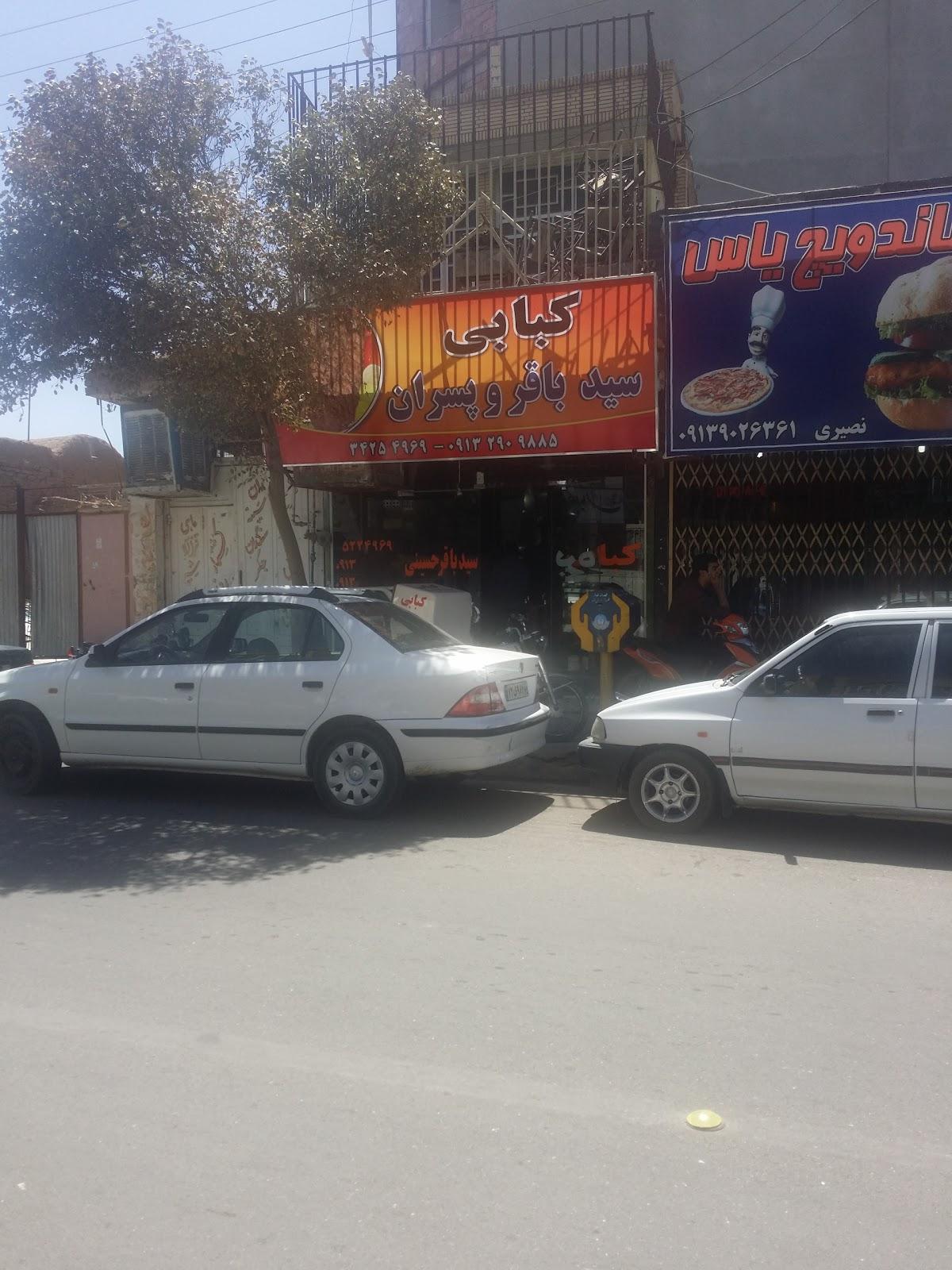رستوران سید باقر حسینی و پسران