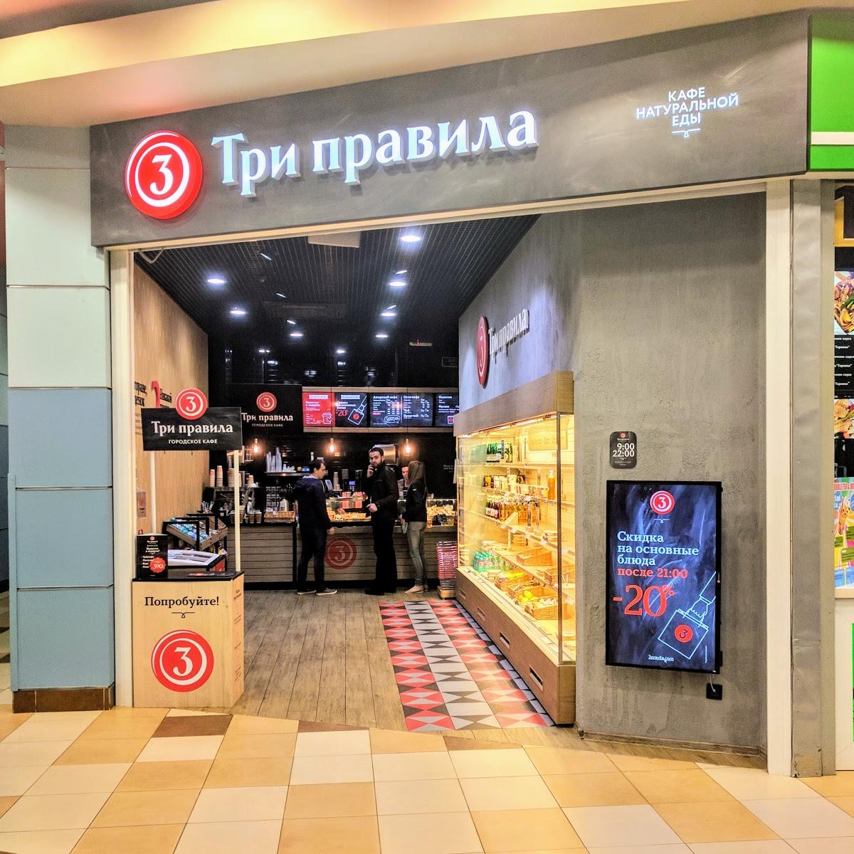 Три Правила