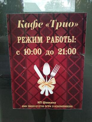 Трио