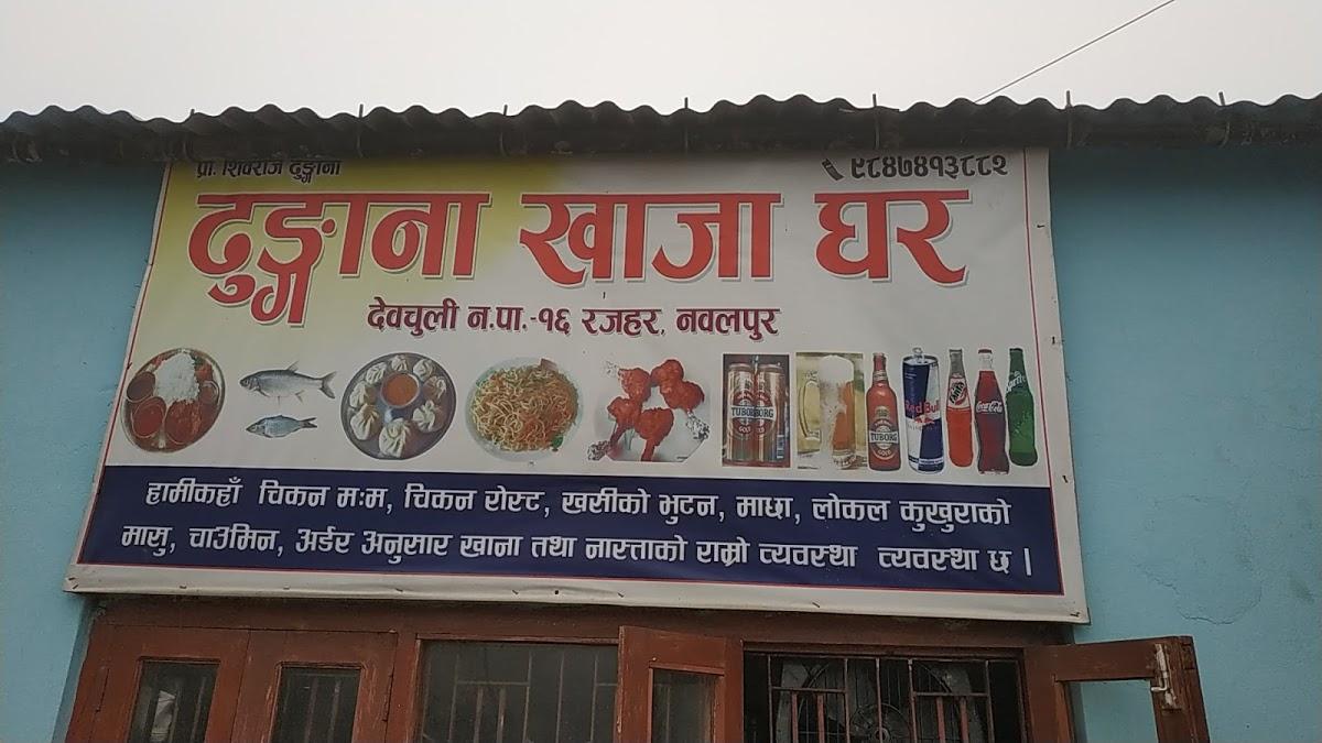 Dhungana Khaja Ghar
