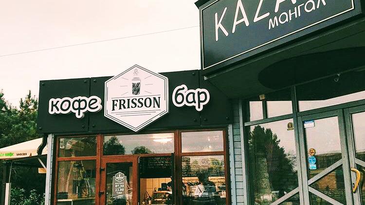 кофейня Frisson