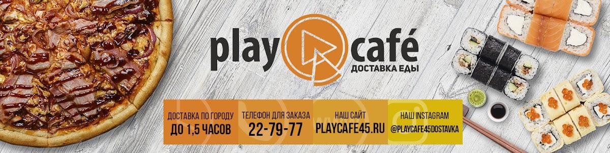 плэйкафе - доставка еды