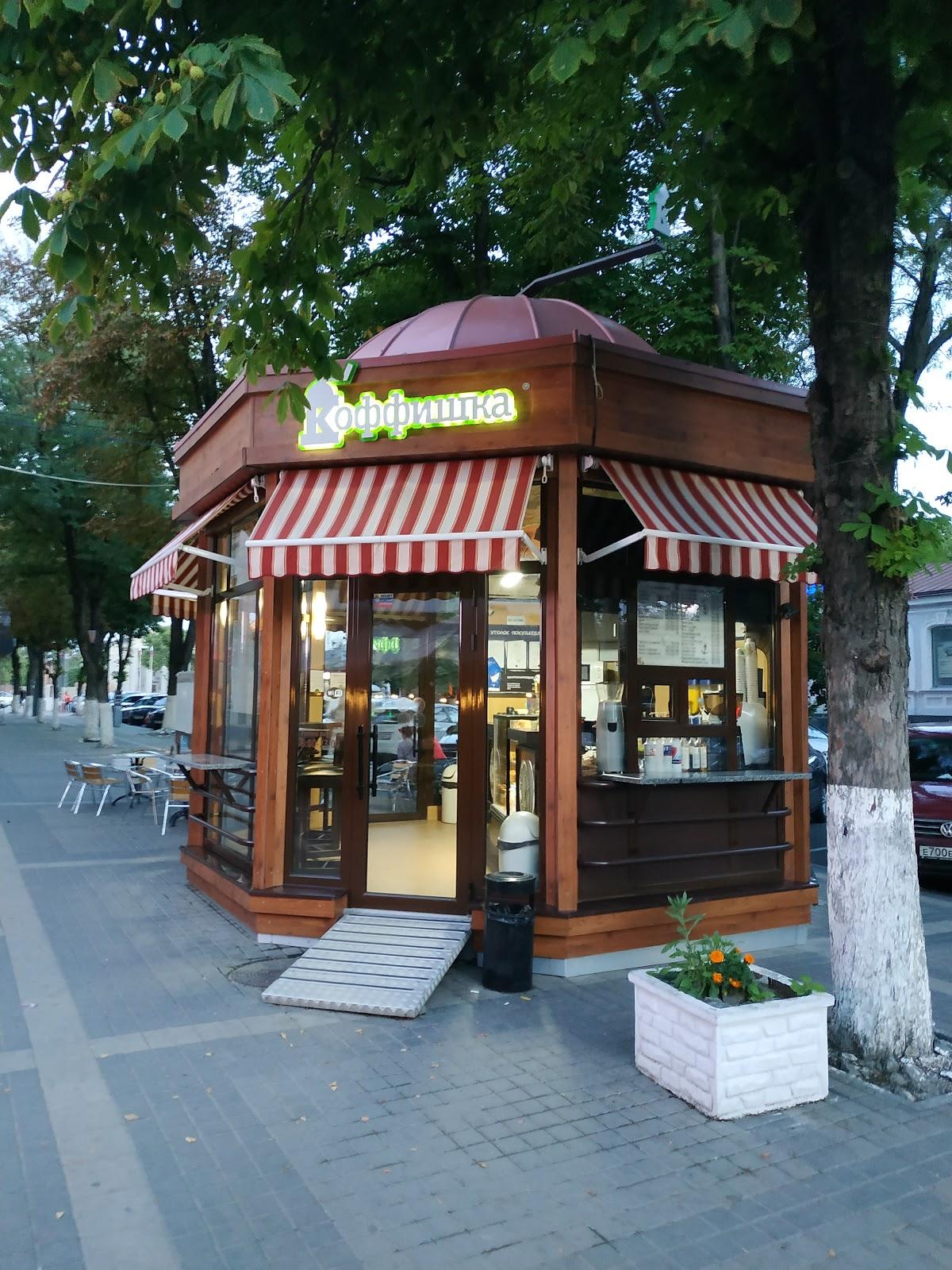 Коффишка