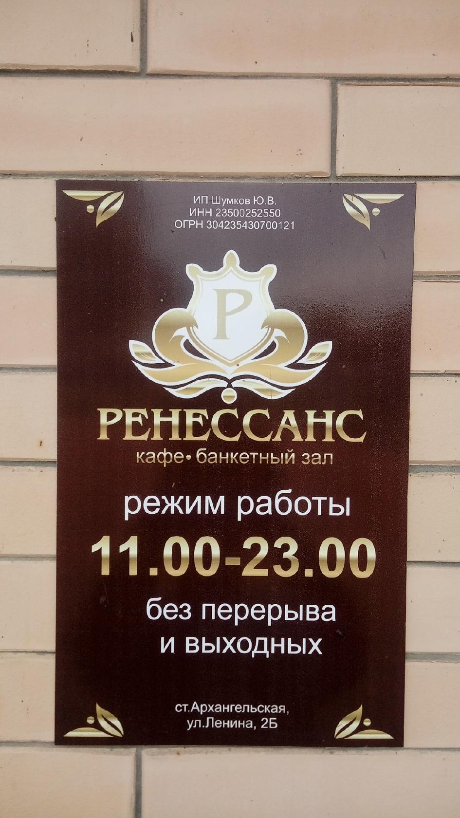 Ренессанс