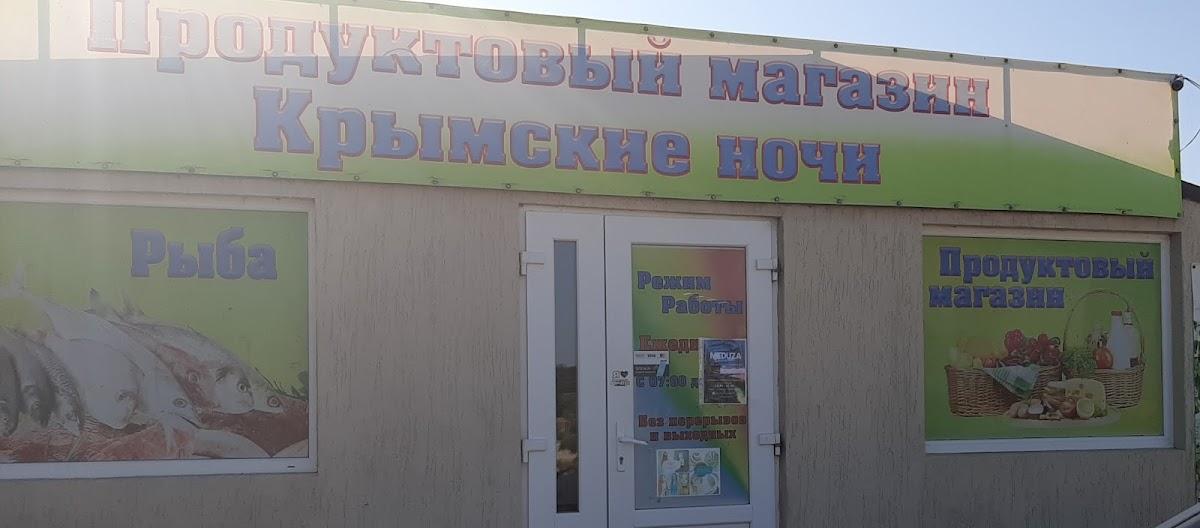 КРЫМСКИЕ НОЧИ