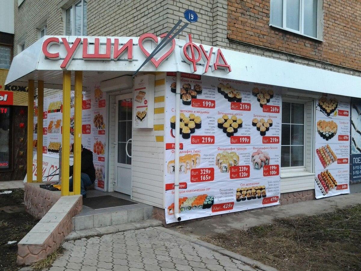 Суши Фуд