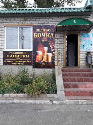 Магазин разливных напитков "Золотая бочка"