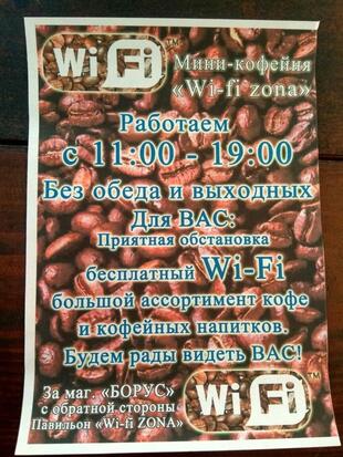 "Wi-Fi Zona"