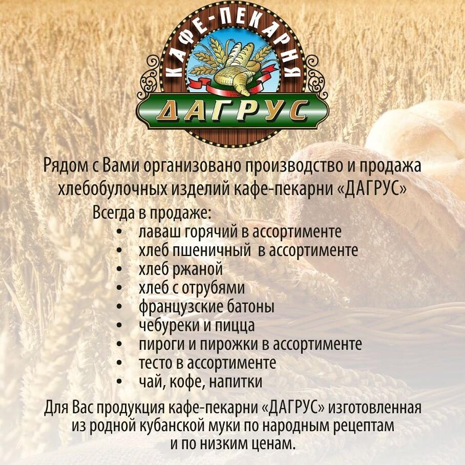 минипекарня Дагрус