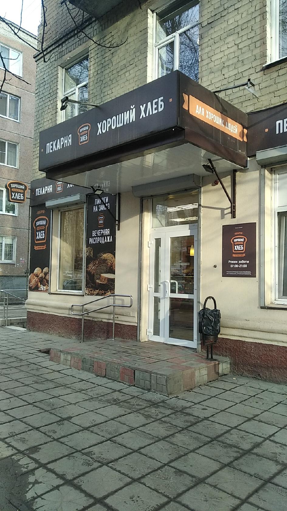 Хороший Хлеб