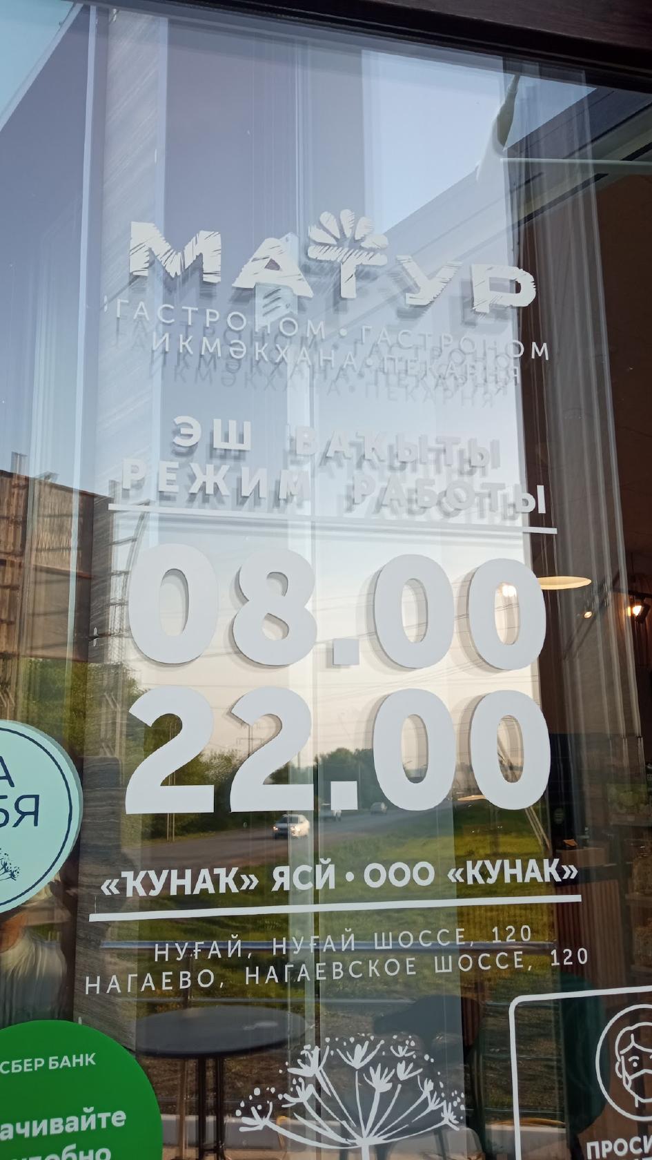 Матур гастроном