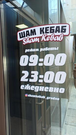 Sham Kebab