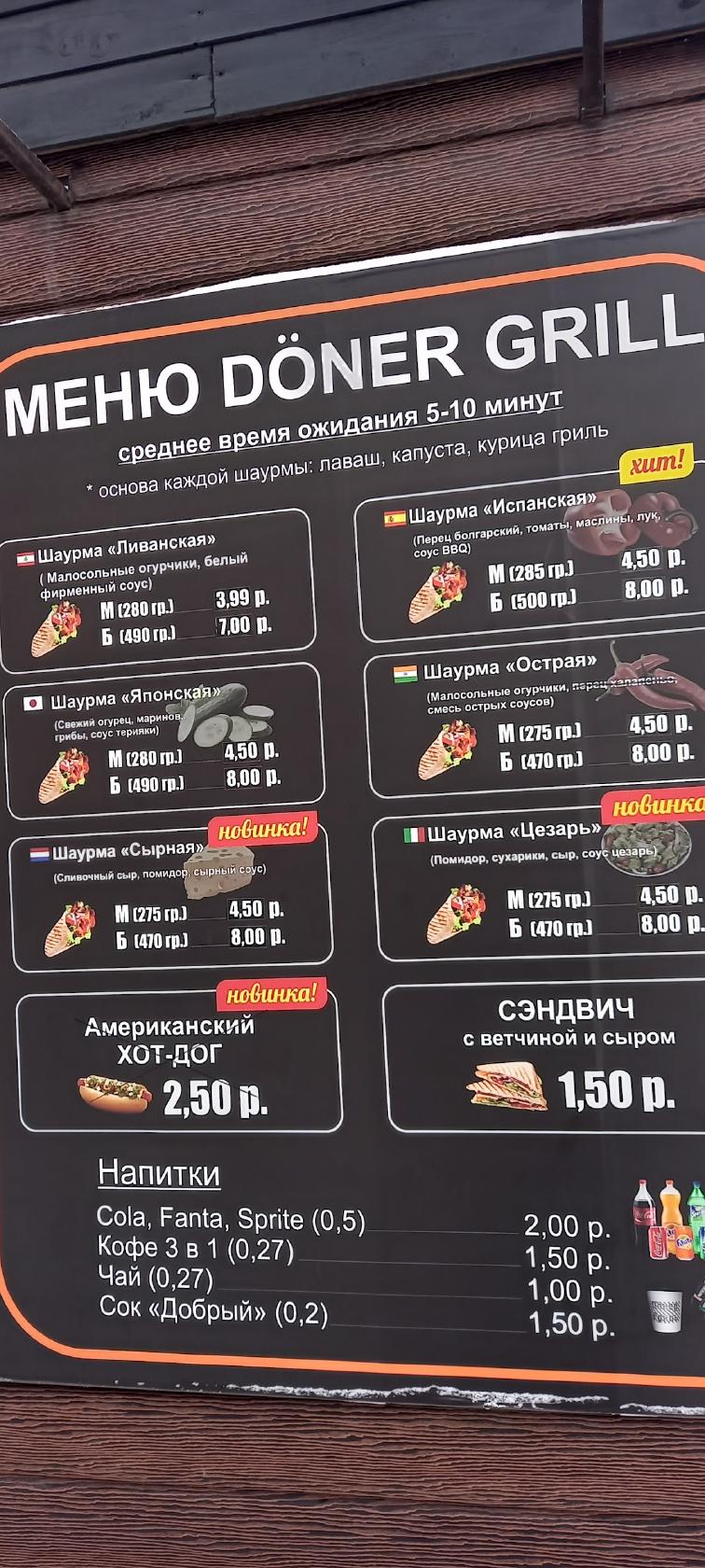 Шаурма