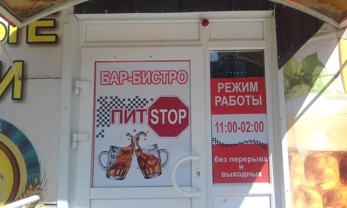 Бар-бистро ПИТ-СТОП