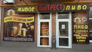 Пивной магазин "ПивТрест "