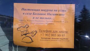 Шаурма