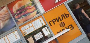Гриль Хауз