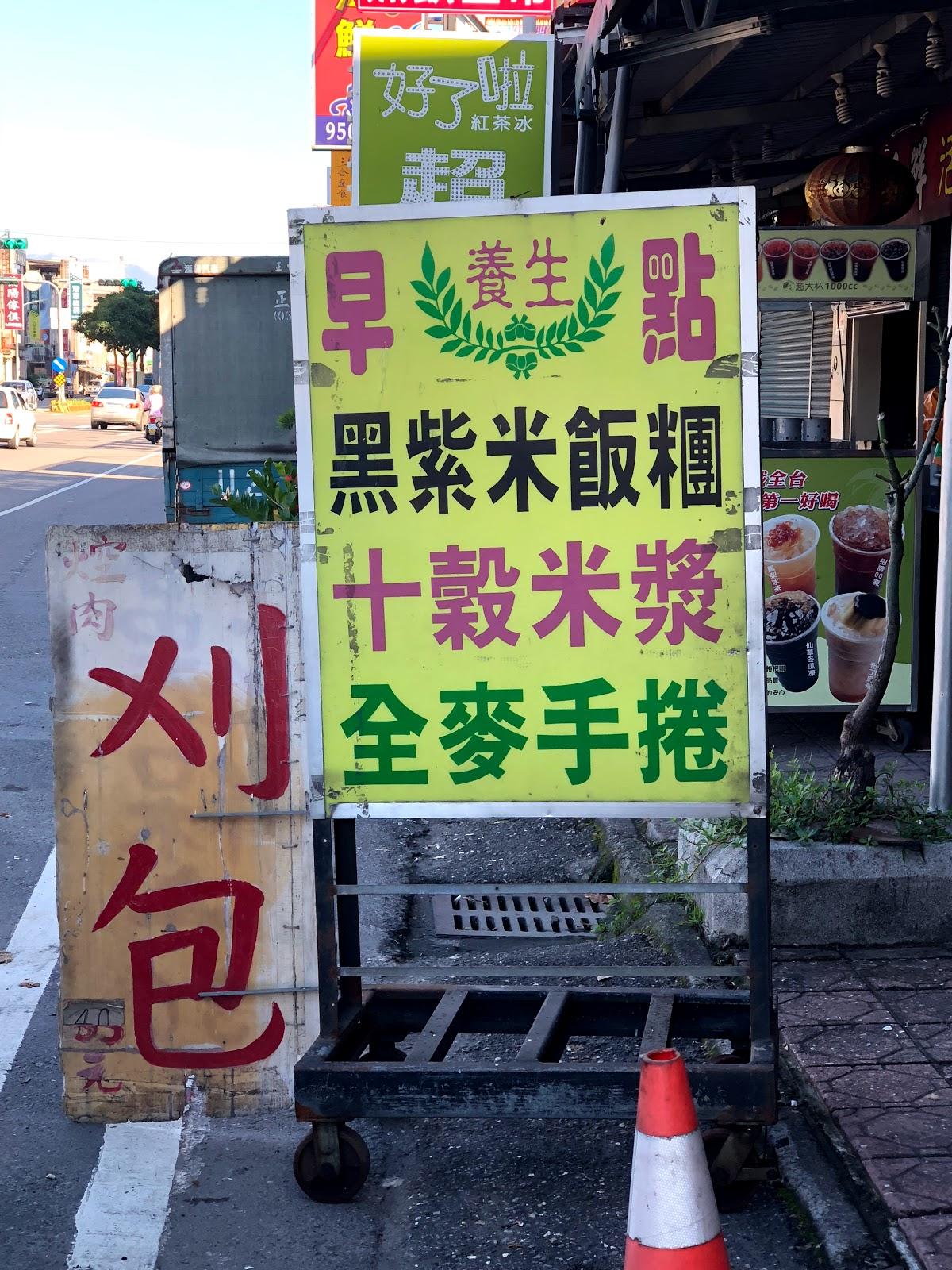 養生紫米飯糰