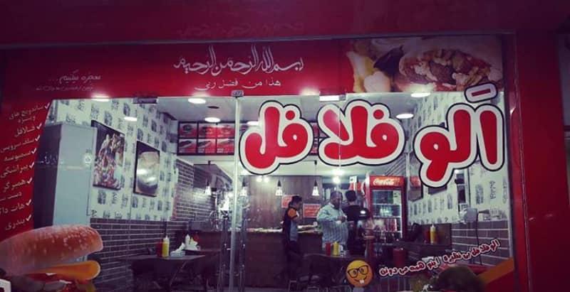 الو برگر