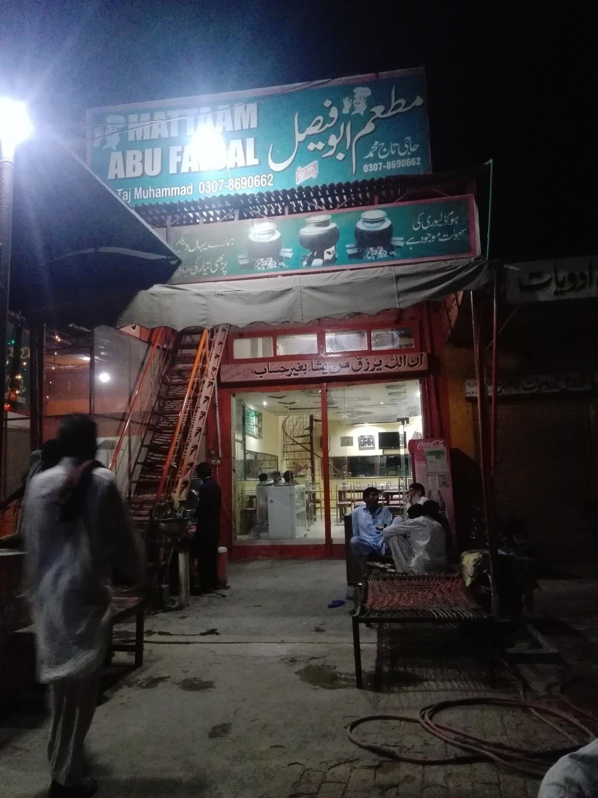 Abu Faisal Hotel مُطعام ابو فيصل