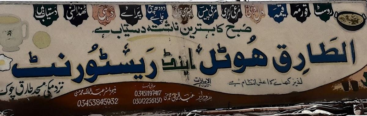Tariq hotel