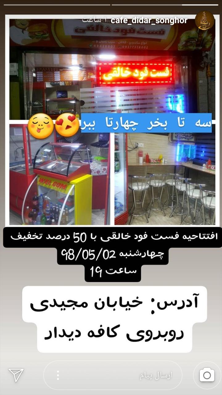 فست فود خالقی